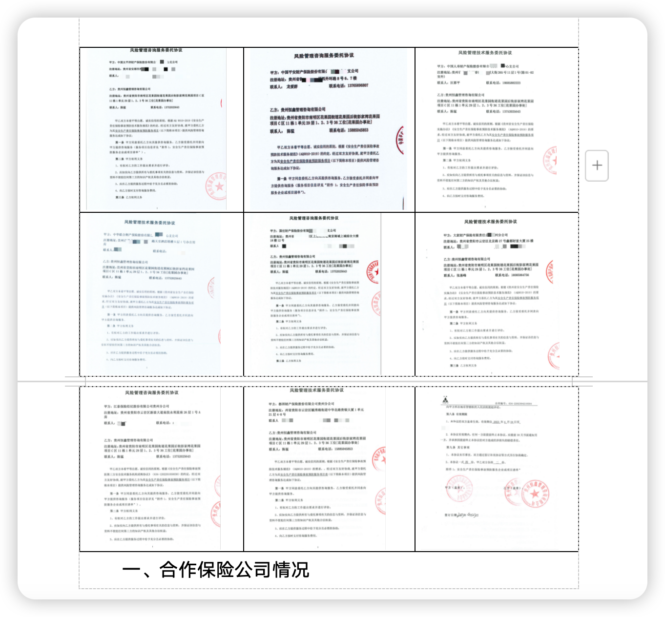 保险行业经验-太平洋保险公司